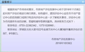 房产评估价上调15%，二手房市场迎来新一轮涨价潮——房地产评估的隐形之手